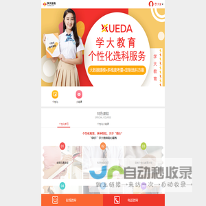 【学大教育】天津家教网