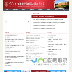 低维量子物理国家重点实验室