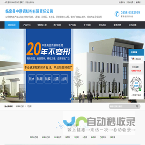 临泉县中原钢结构有限责任公司