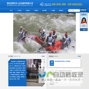 西安迈捷可水上运动器材有限公司
