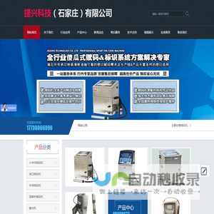 石家庄捷兴科技有限公司