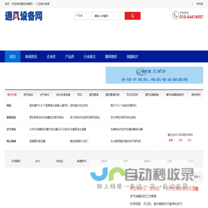 通风设备网