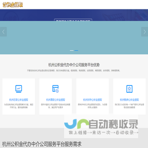 杭州住房公积金代办公司