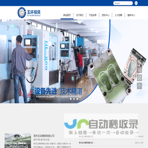 泉州玉环模具有限公司
