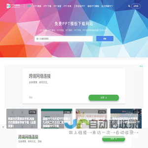 免费PPT模板下载