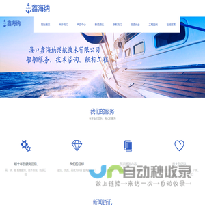 海口鑫海纳港航技术有限公司