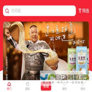 明星代言