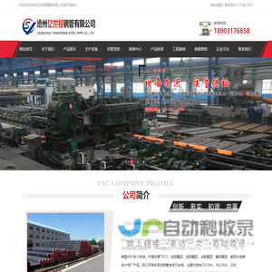 沧州亿世程钢管有限公司