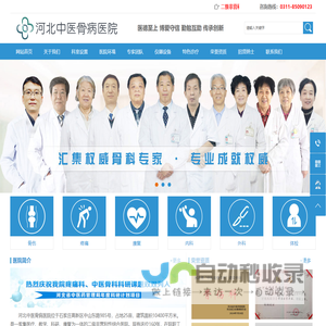 河北中医骨病医院