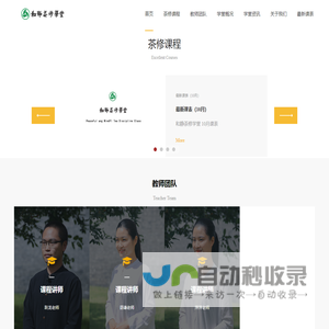 和静园
