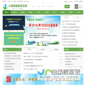 心理健康辅导员网