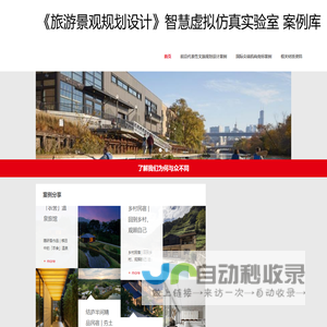 旅游景观规划与设计案例库系统