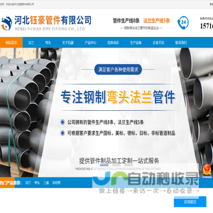 河北钰豪管件有限公司