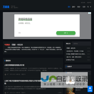 万能说