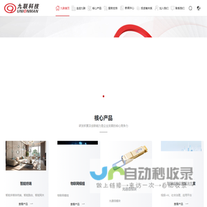 九联科技