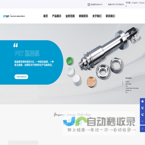 佛山市百进一精密技术有限公司
