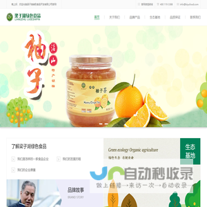 沼山胡柚,梁湖碧玉,楚天碧玉