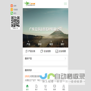 广东云浮远景石材有限公司