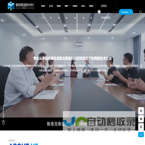 山东鹏程陶瓷新材料科技有限公司