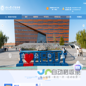 河北工业大学图书馆