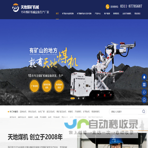 矿用钻机,液压钻车,巷修机,进口钻机,煤矿钻车厂家