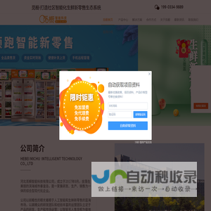 觅橱无人售货机厂家