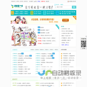 作文第一吧
