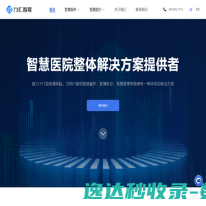 山西省力汇智联科技有限公司
