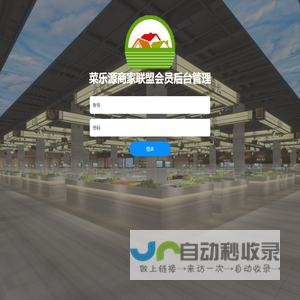 菜乐源商家联盟会员卡