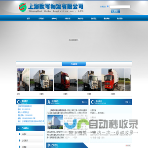 上海欧可物流有限公司