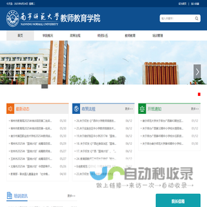 南宁师范大学