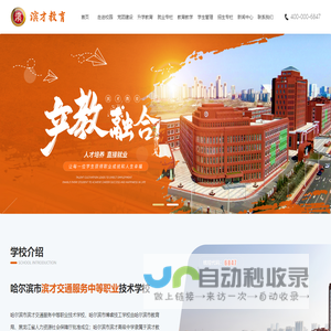 滨才教育
