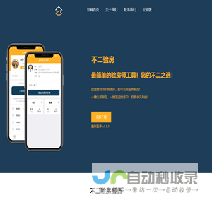 不二验房师验房软件