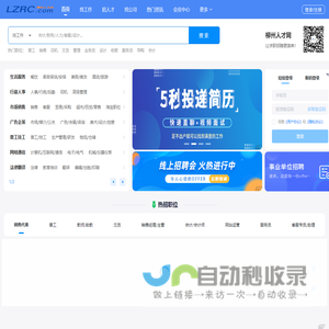 柳州人才网