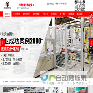 铝合金型材,工业铝型材框架,设备防护罩,铝型材围栏定制,工业铝型材厂家