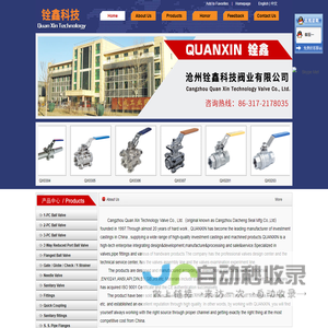 沧州铨鑫科技阀业有限公司