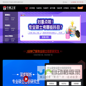 专业硕士在职研究生招生信息网