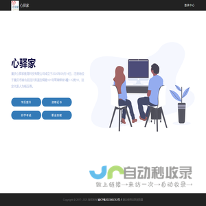 心驿家