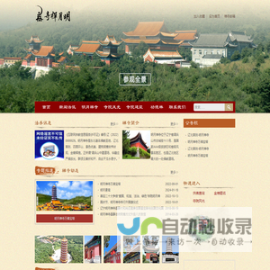明月禅寺