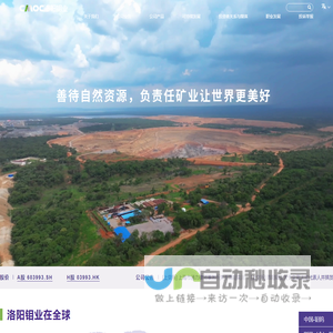 洛阳栾川钼业集团股份有限公司
