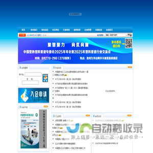中国塑料管道