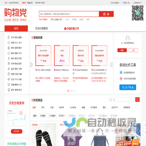 购物党比价网