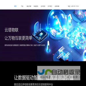 物联网平台,边缘计算,智慧消防,城市安全