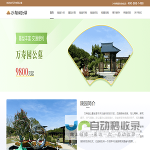 万寿园公墓