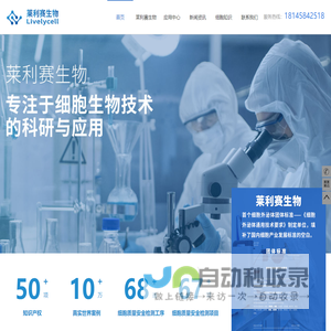 深圳市莱利赛生物科技有限公司