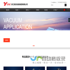 浙江真空设备集团有限公司