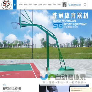 成都胜冠体育用品有限公司
