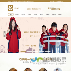 深圳纪德莱克服装有限公司