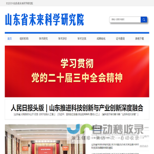 山东省未来科学研究院