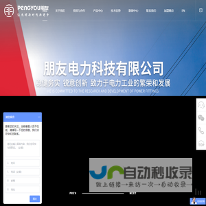 朋友电力科技有限公司